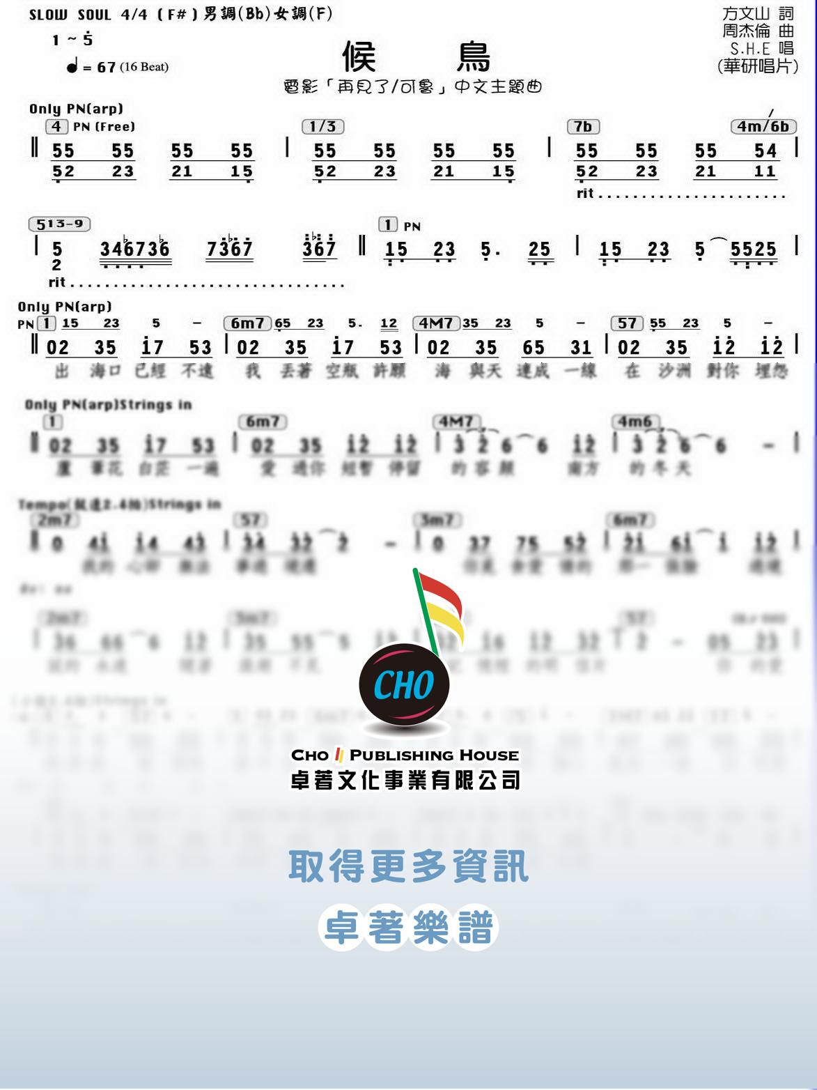 候鳥